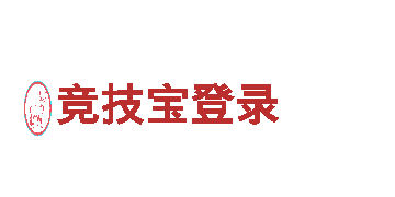 竞技宝登录-专业的化学制造商-企业协同，共创辉煌